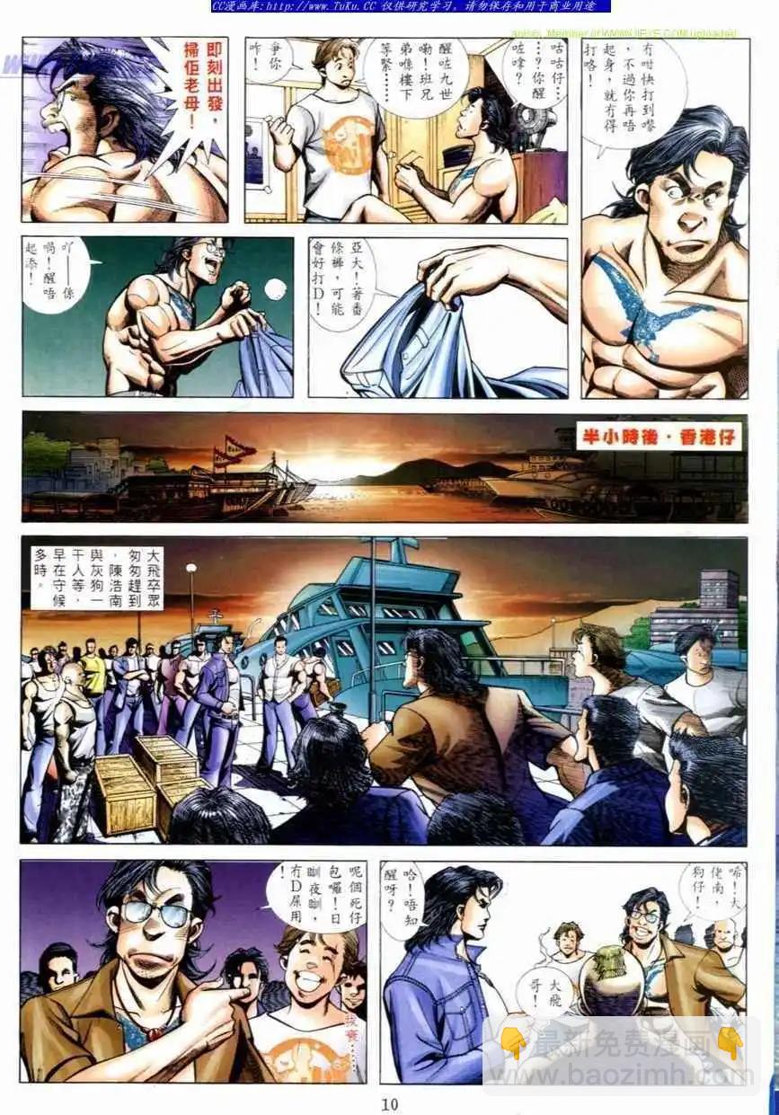 🍸古惑仔 第518卷 第6页