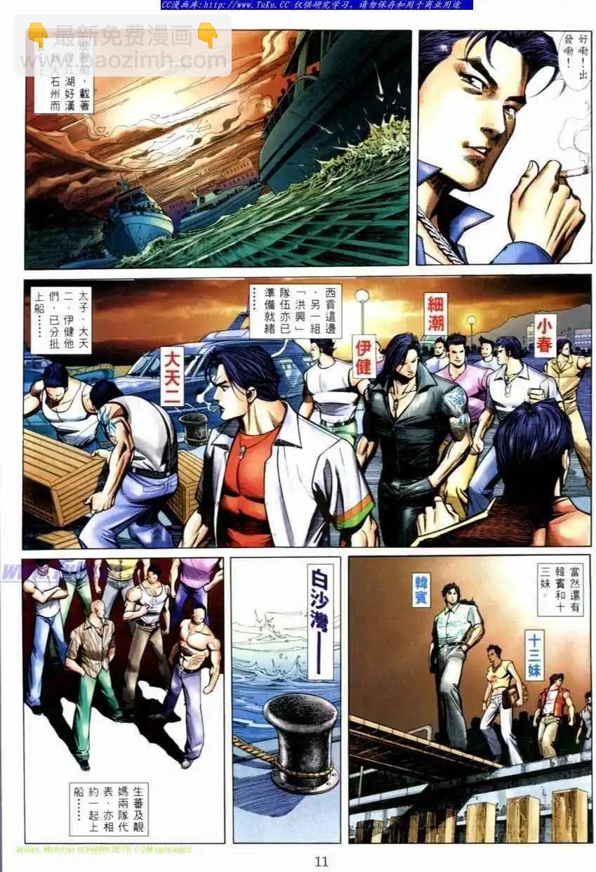 🍸古惑仔 第518卷 第7页