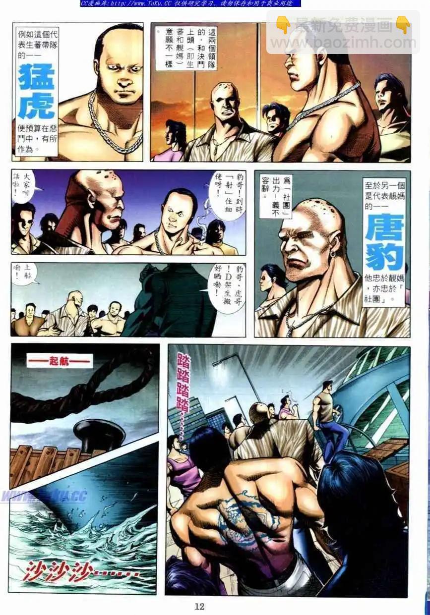 🍸古惑仔 第518卷 第8页