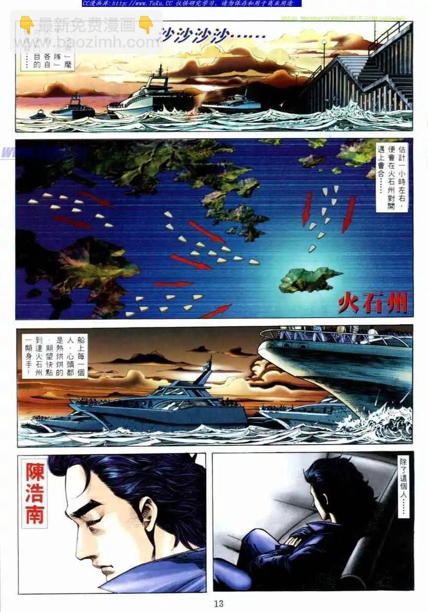 🍸古惑仔 第518卷 第9页