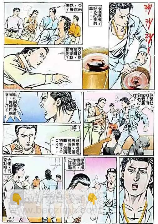 🍸古惑仔 第052卷 第10页