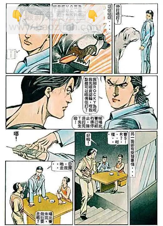 🍸古惑仔 第052卷 第11页