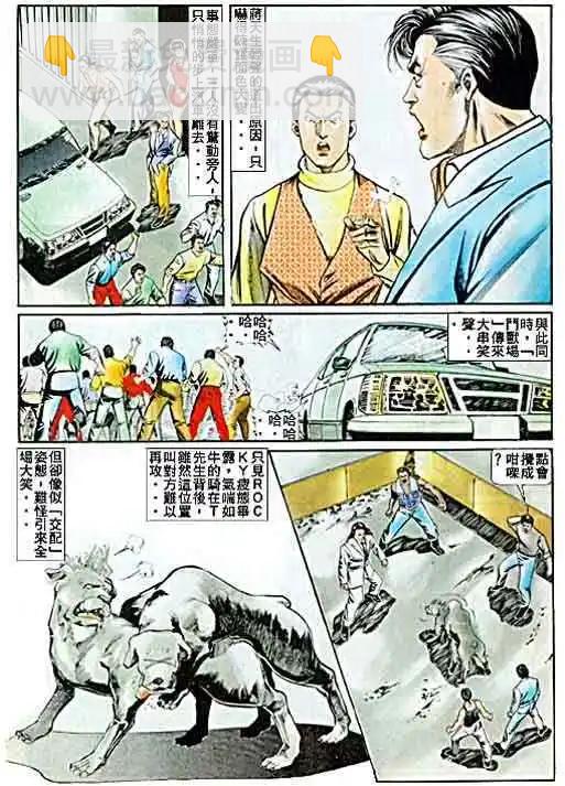🍸古惑仔 第052卷 第12页