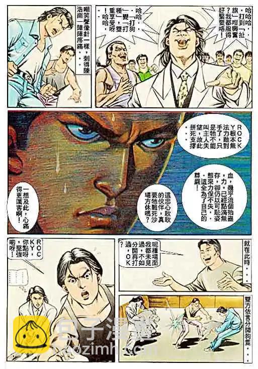 🍸古惑仔 第052卷 第13页