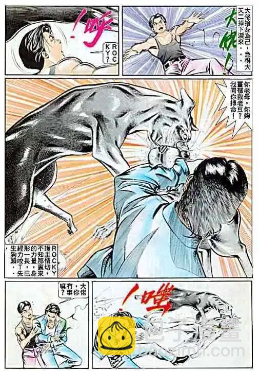 🍸古惑仔 第052卷 第15页