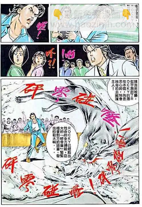🍸古惑仔 第052卷 第16页