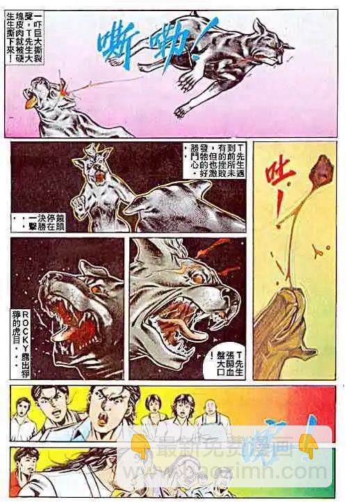 🍸古惑仔 第052卷 第17页