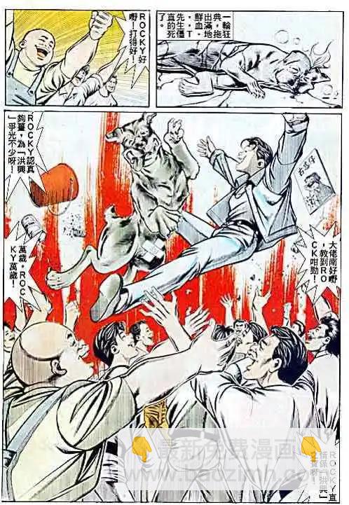 🍸古惑仔 第052卷 第19页