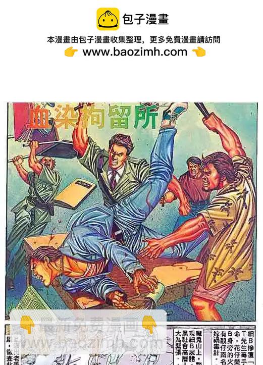 🍸古惑仔 第052卷 第2页