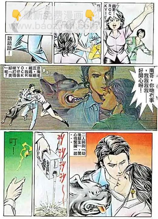 🍸古惑仔 第052卷 第20页