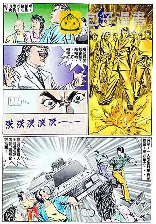 🍸古惑仔 第052卷 第21页