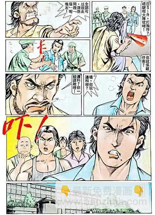 🍸古惑仔 第052卷 第23页