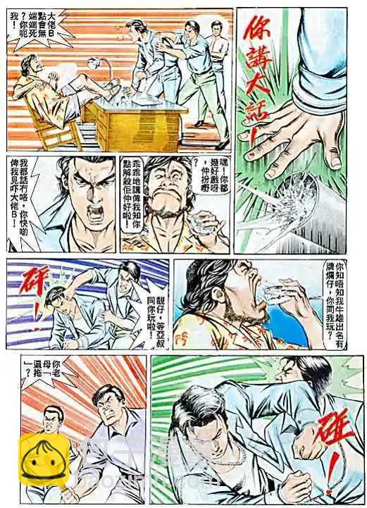 🍸古惑仔 第052卷 第24页