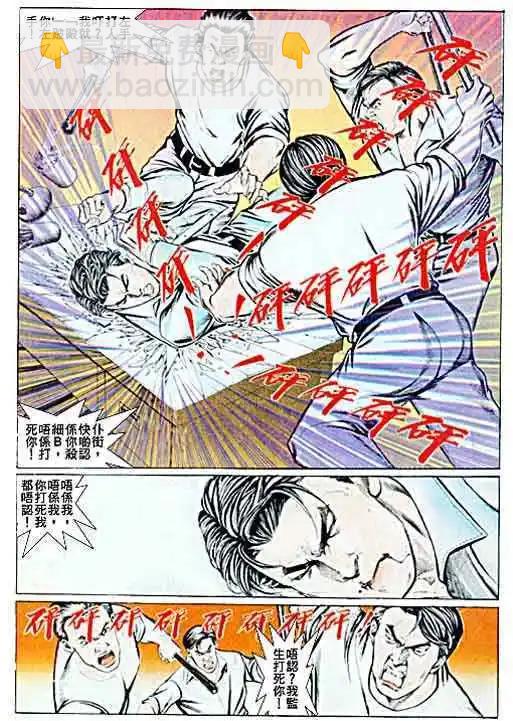 🍸古惑仔 第052卷 第25页