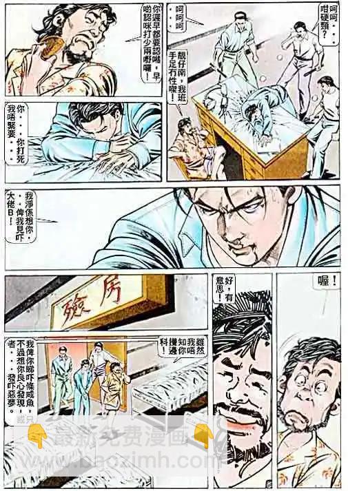 🍸古惑仔 第052卷 第26页