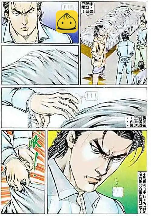 🍸古惑仔 第052卷 第27页