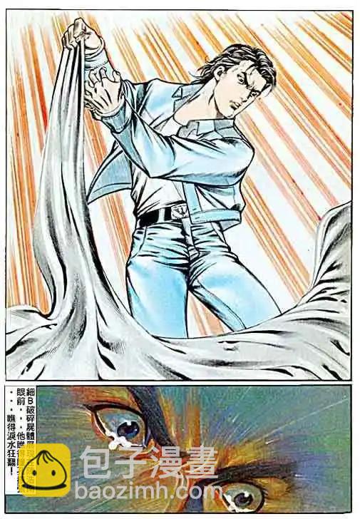 🍸古惑仔 第052卷 第28页