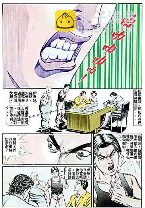 🍸古惑仔 第052卷 第29页