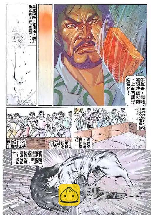 🍸古惑仔 第052卷 第3页