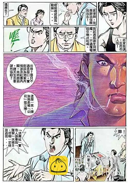 🍸古惑仔 第052卷 第30页