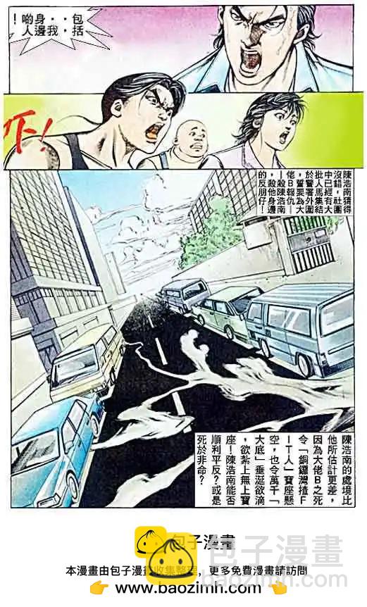 🍸古惑仔 第052卷 第31页