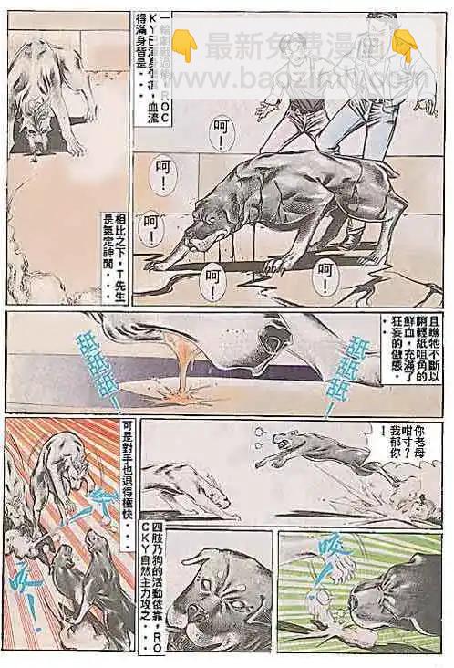 🍸古惑仔 第052卷 第5页
