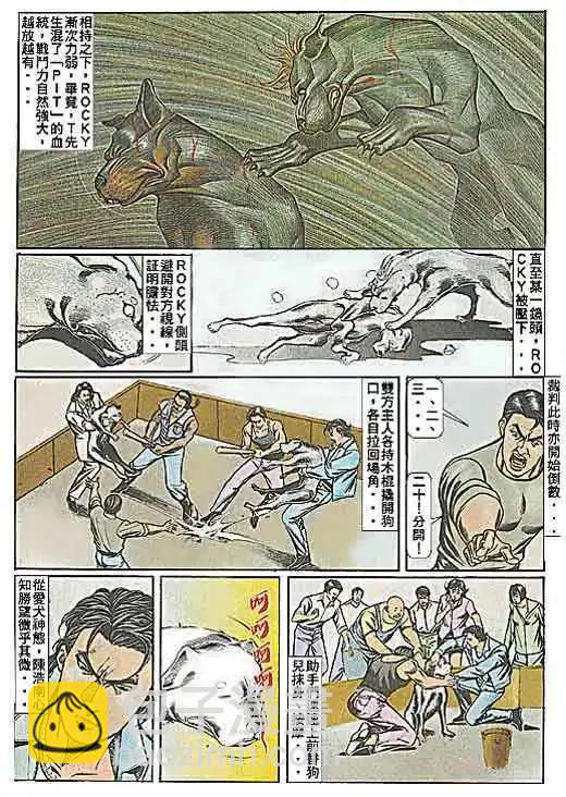 🍸古惑仔 第052卷 第7页