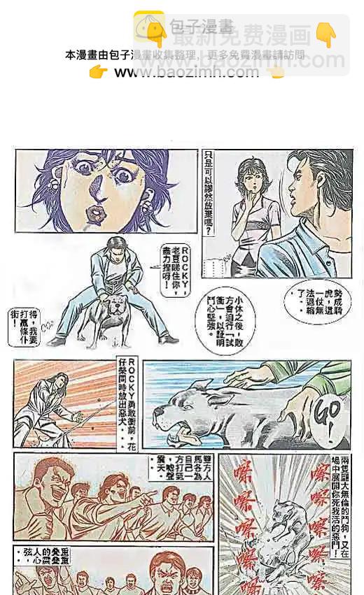 🍸古惑仔 第052卷 第8页