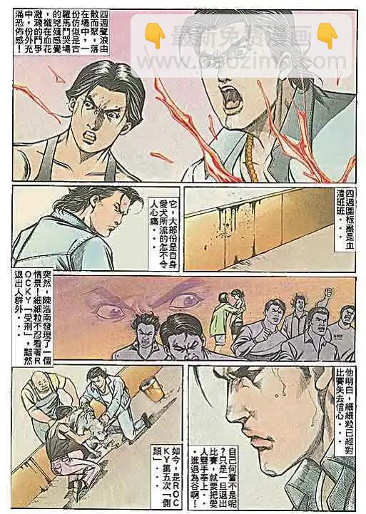 🍸古惑仔 第052卷 第9页