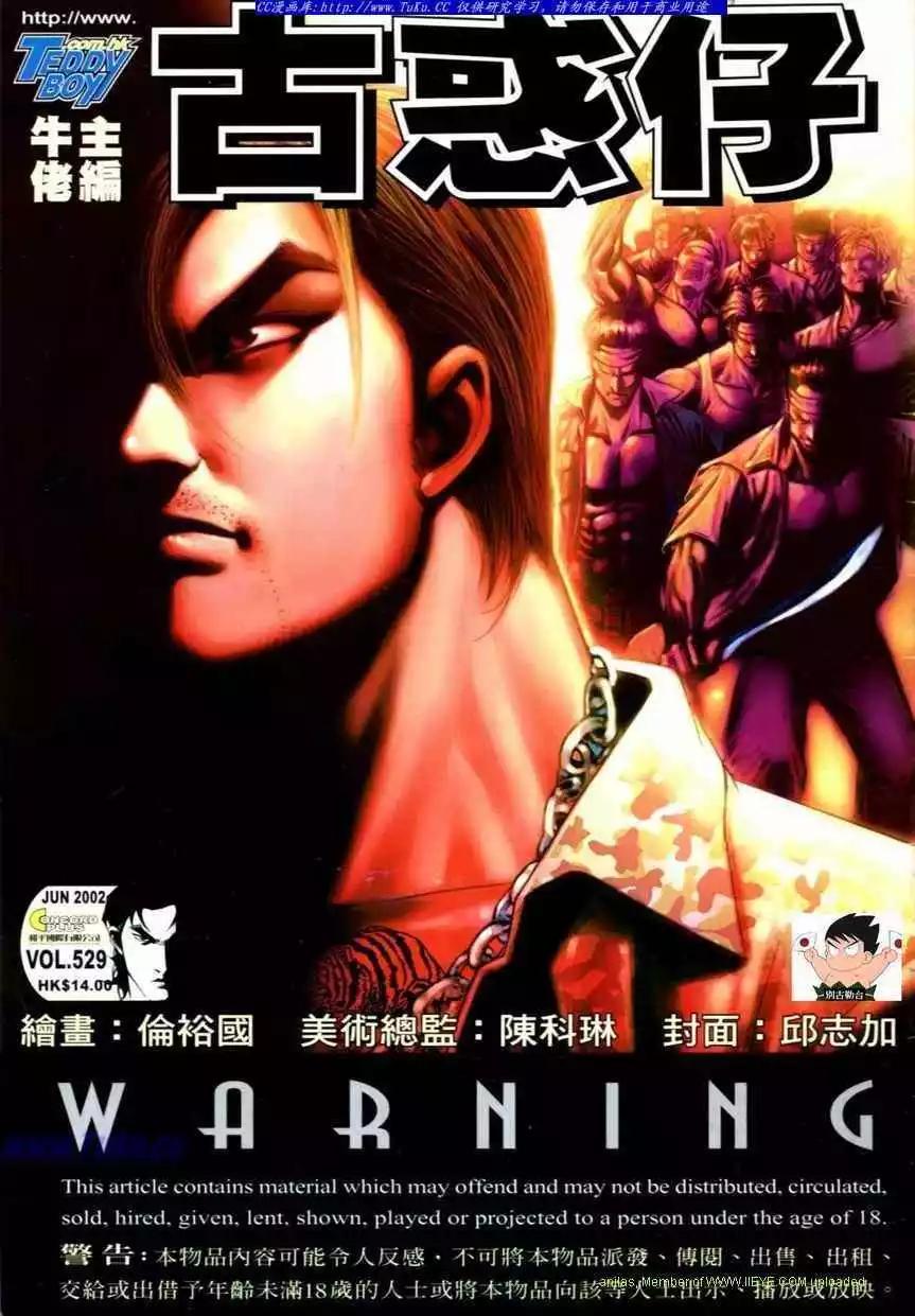 🍸古惑仔 第520卷 第1页