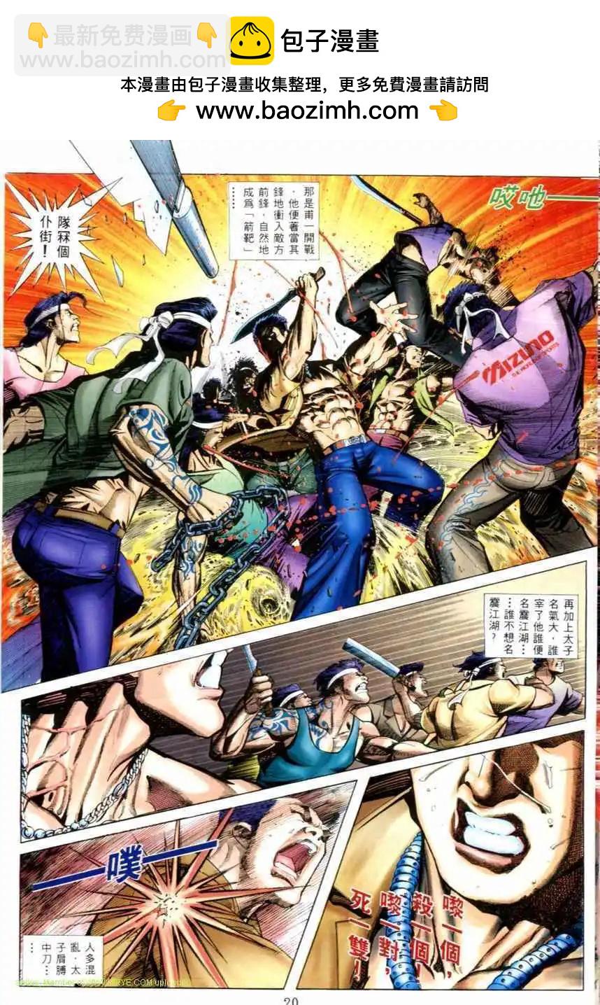 🍸古惑仔 第520卷 第13页