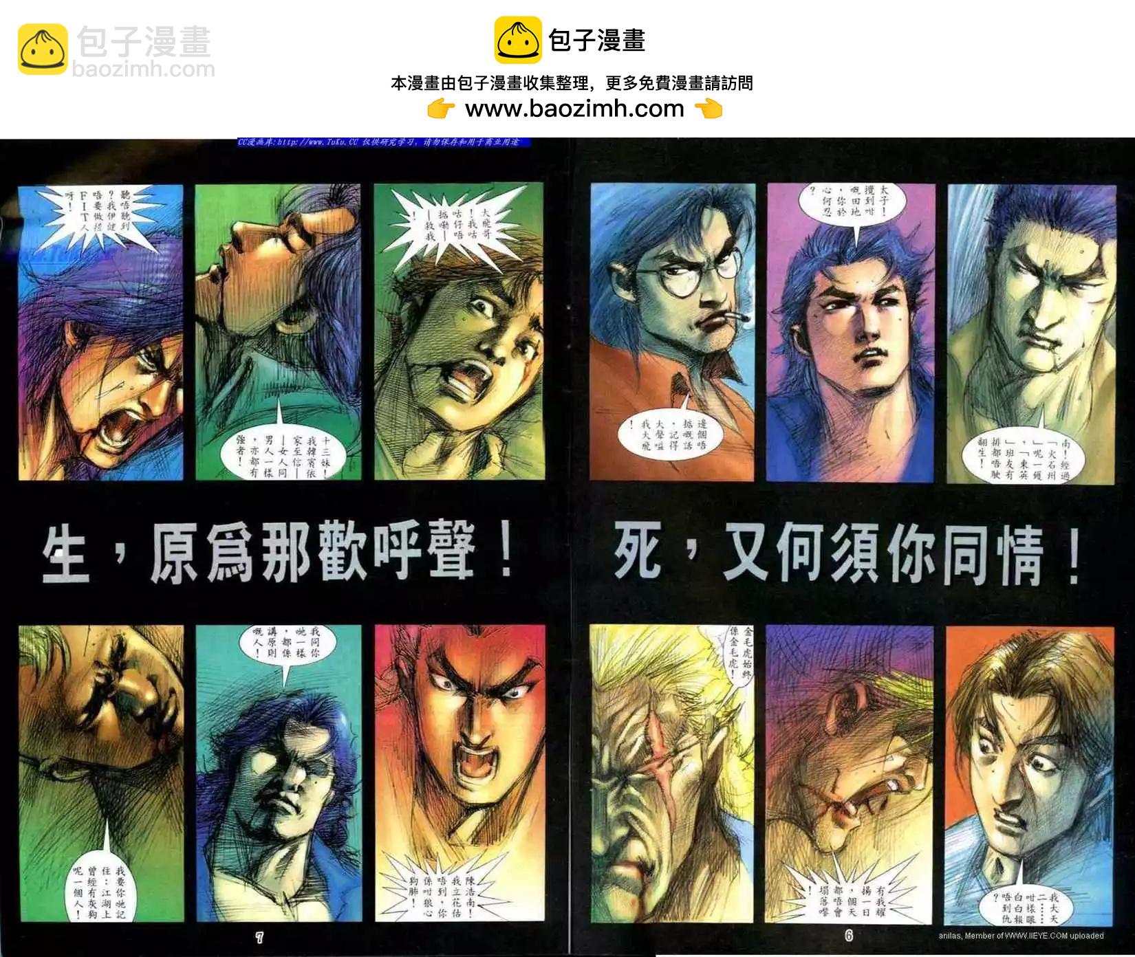 🍸古惑仔 第520卷 第2页
