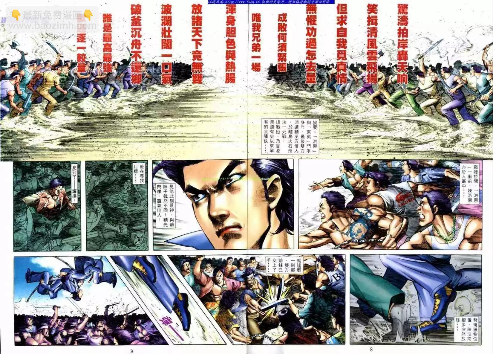 🍸古惑仔 第520卷 第3页