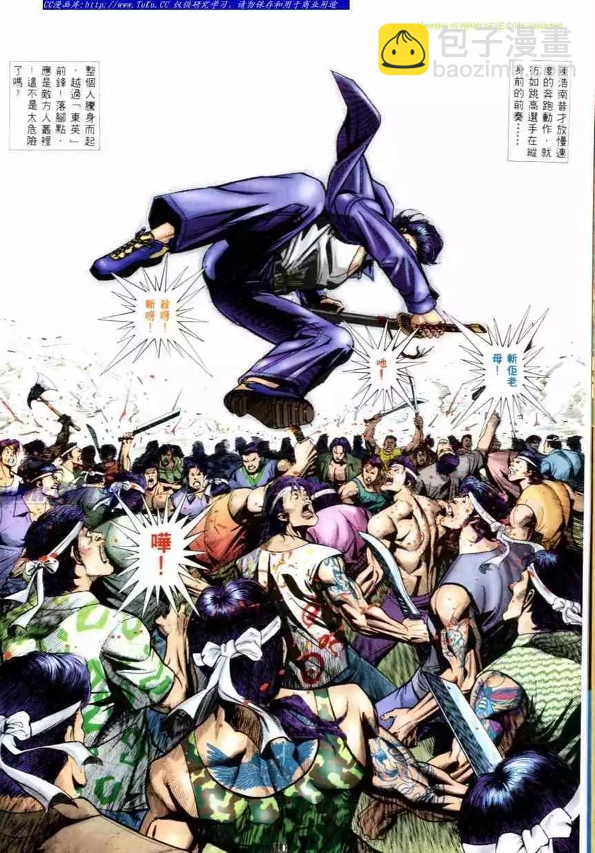 🍸古惑仔 第520卷 第4页