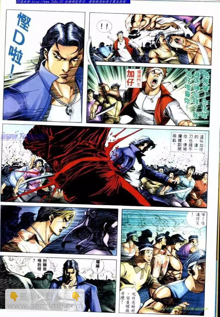 🍸古惑仔 第520卷 第8页