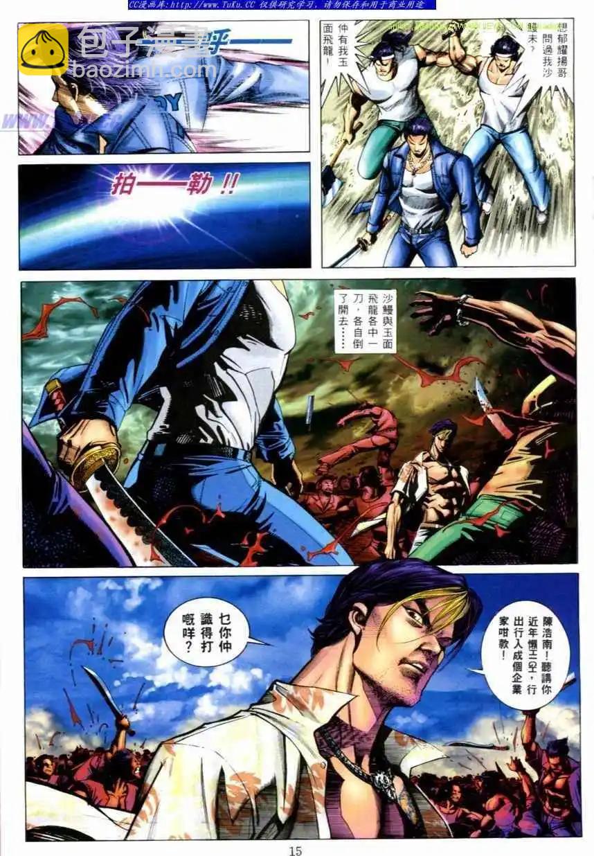 🍸古惑仔 第520卷 第9页