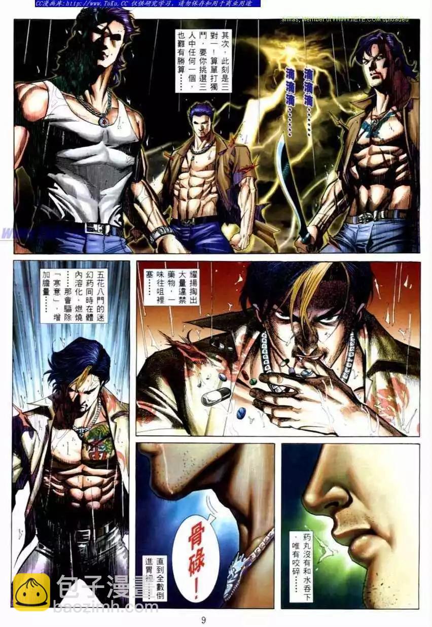 🍸古惑仔 第522卷 第4页