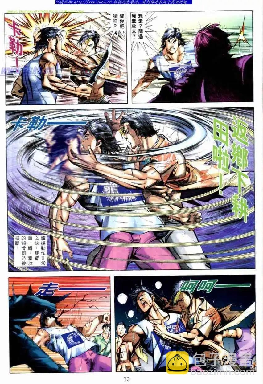 🍸古惑仔 第524卷 第10页