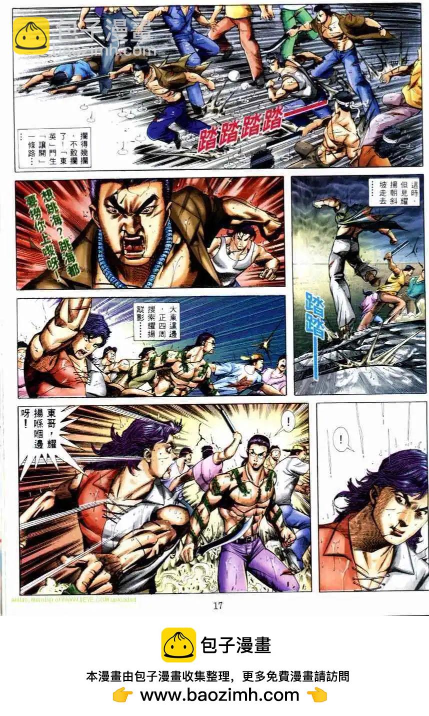 🍸古惑仔 第524卷 第13页