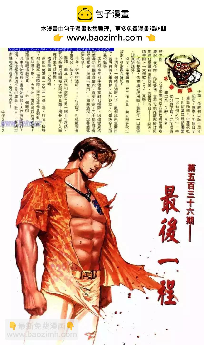 🍸古惑仔 第524卷 第2页