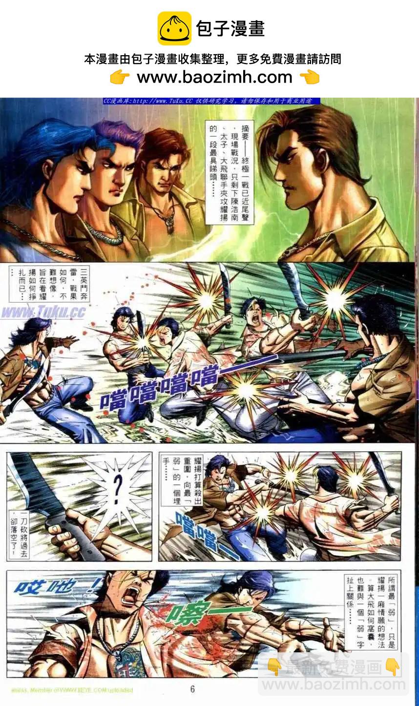 🍸古惑仔 第524卷 第3页