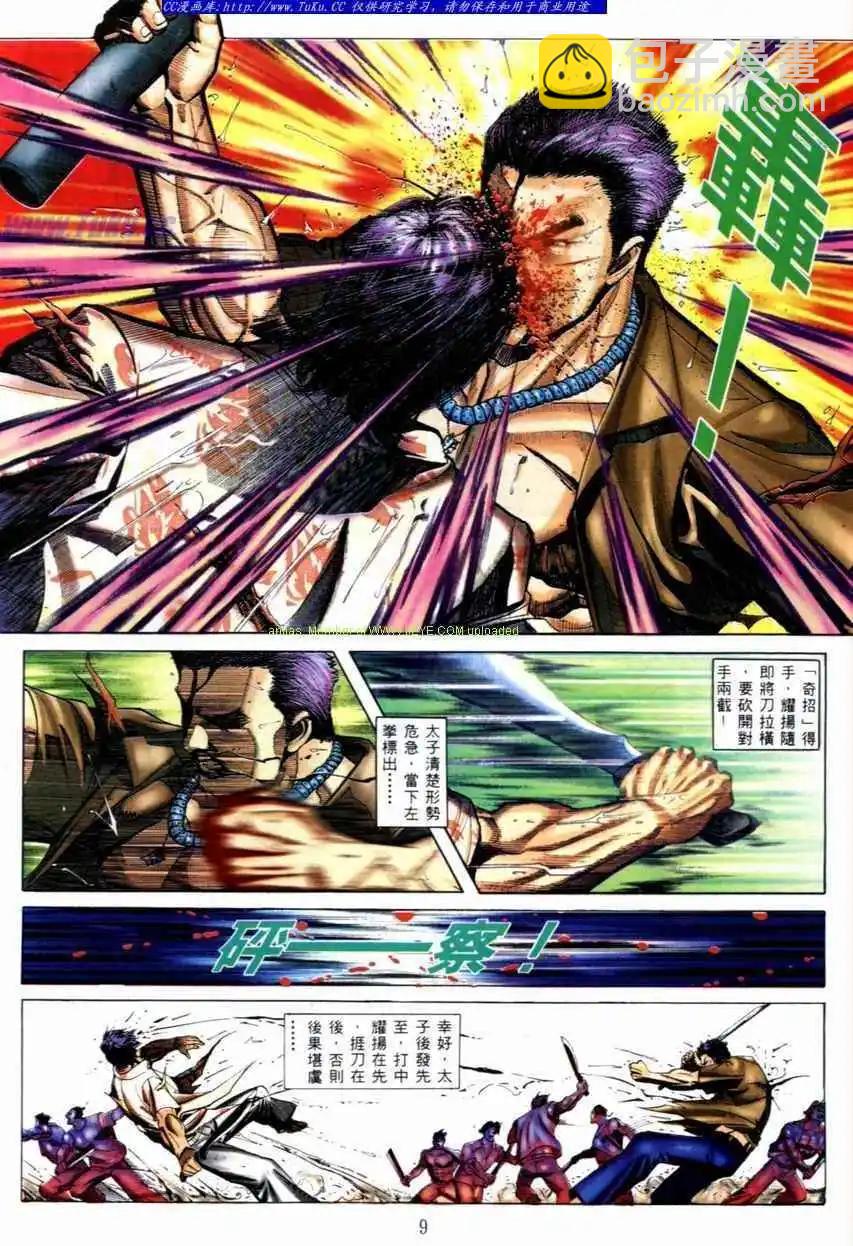 🍸古惑仔 第524卷 第6页