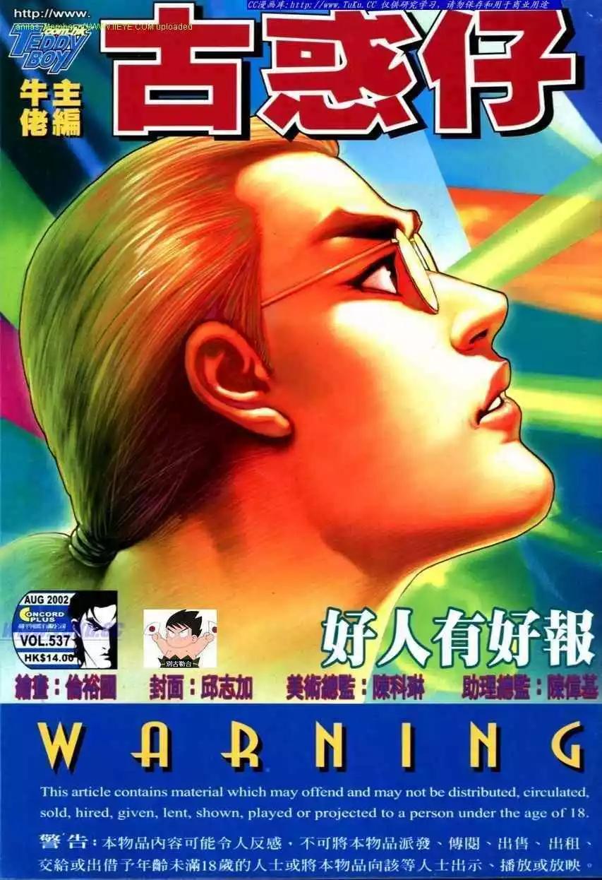 🍸古惑仔 第526卷 第1页