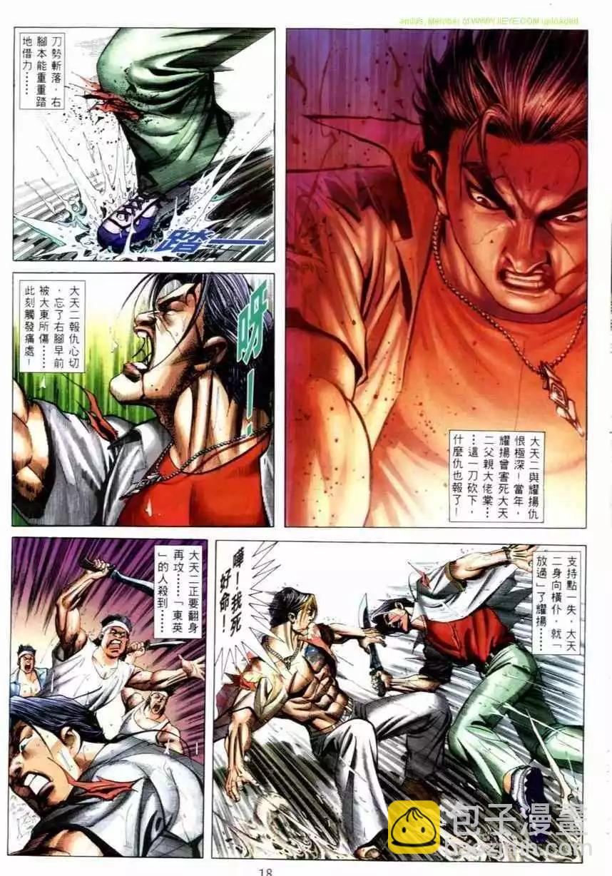🍸古惑仔 第526卷 第12页