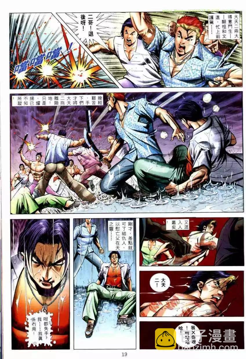 🍸古惑仔 第526卷 第13页