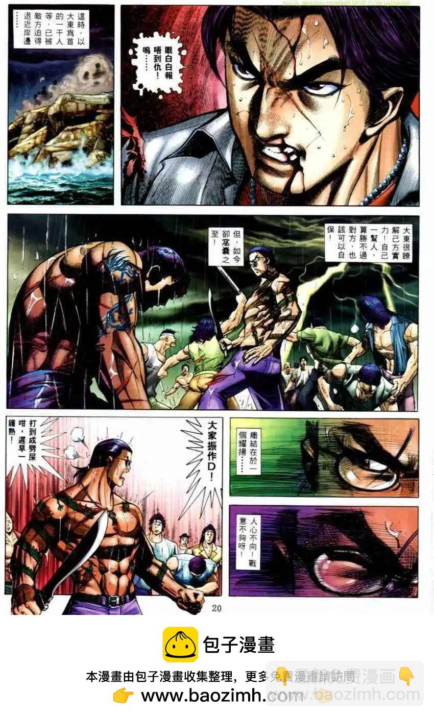 🍸古惑仔 第526卷 第14页