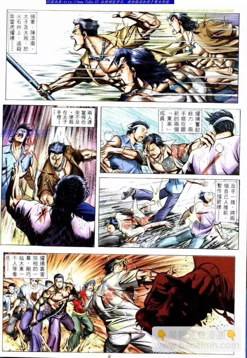 🍸古惑仔 第526卷 第3页