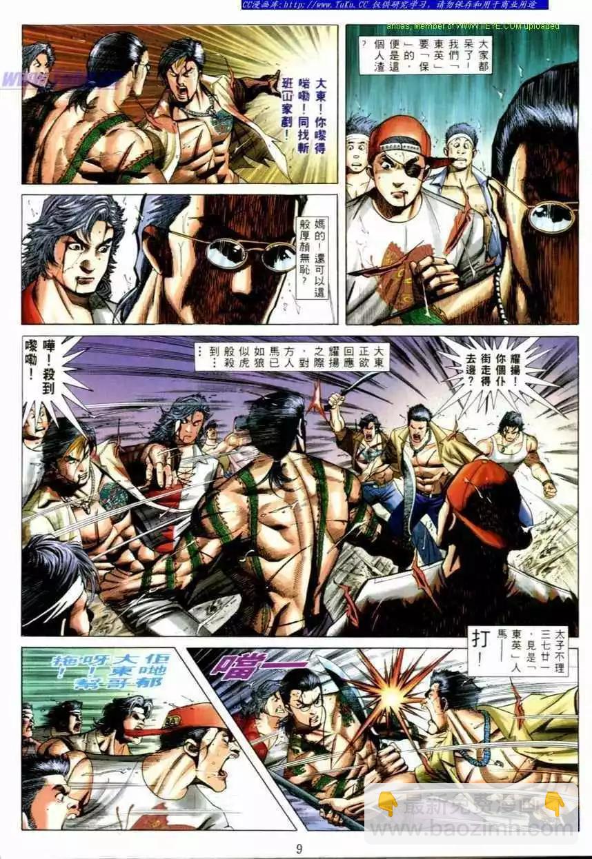 🍸古惑仔 第526卷 第4页