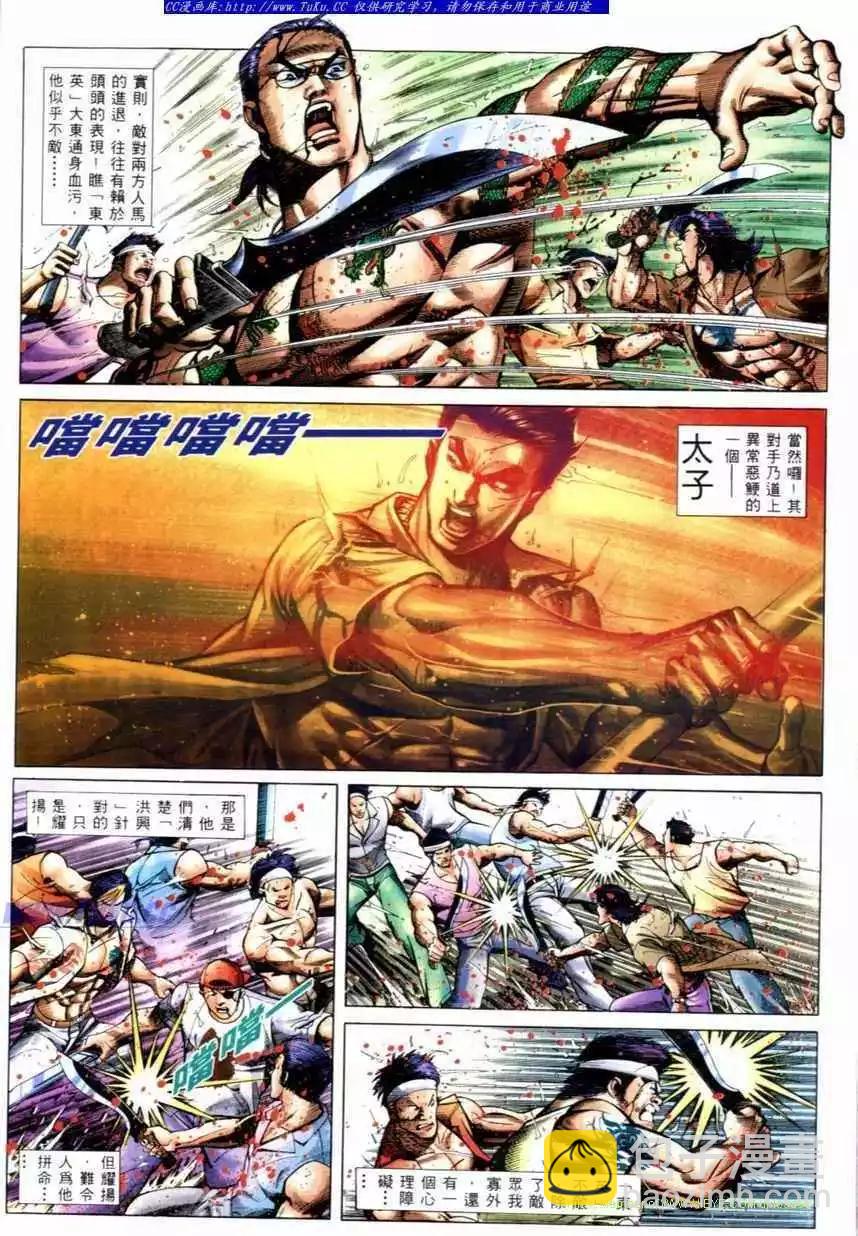 🍸古惑仔 第526卷 第6页