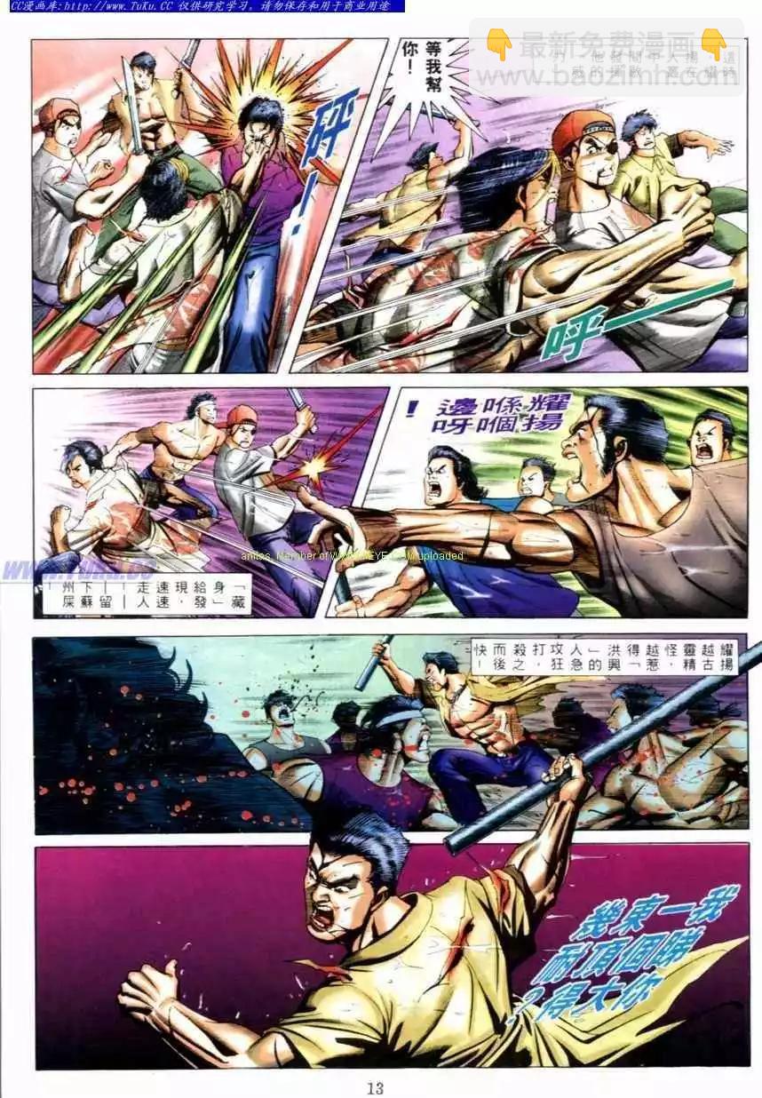 🍸古惑仔 第526卷 第7页